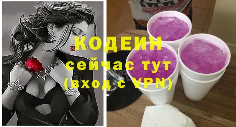 Кодеин Purple Drank  Нефтекамск 